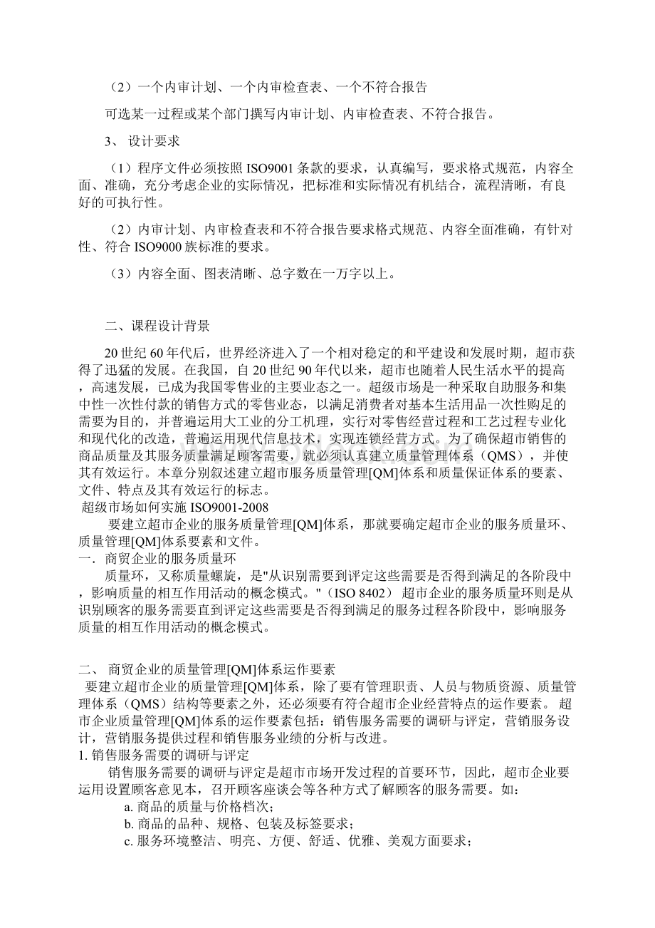 湖南科技大学 工业工程 ISO9000课程设计Word文档下载推荐.docx_第3页