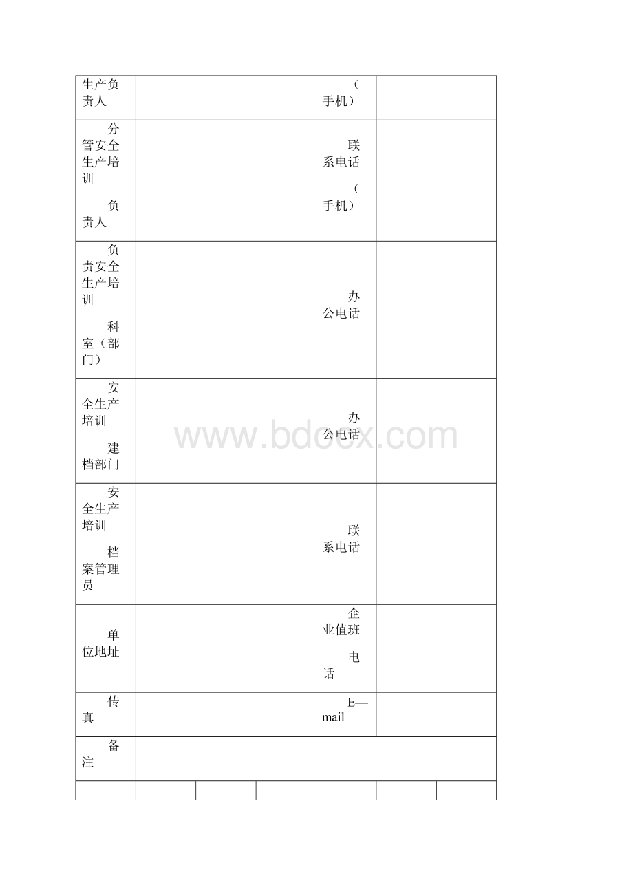 消费经营单位安全培训记录模板.docx_第2页