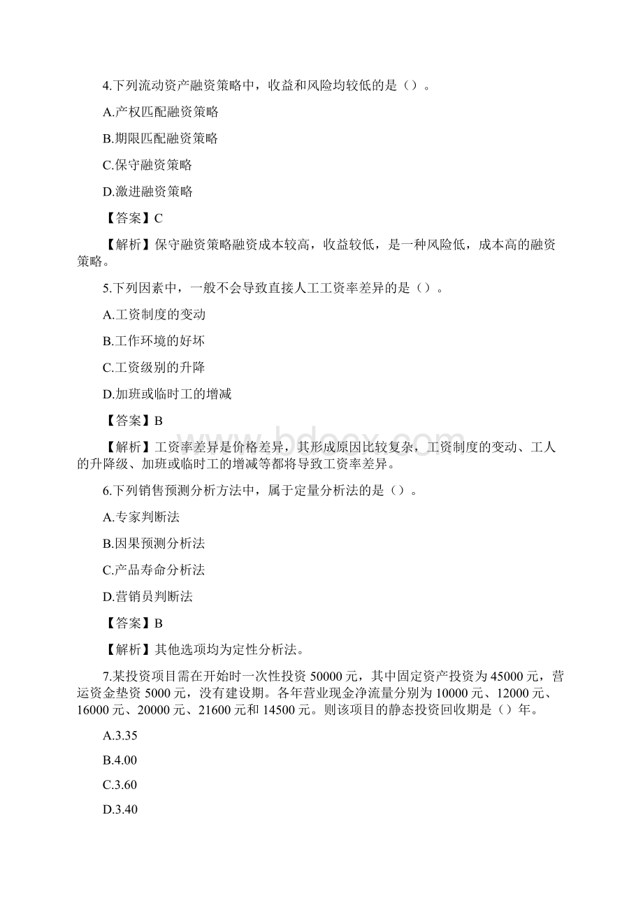 中级财务管理真题Word文档格式.docx_第2页