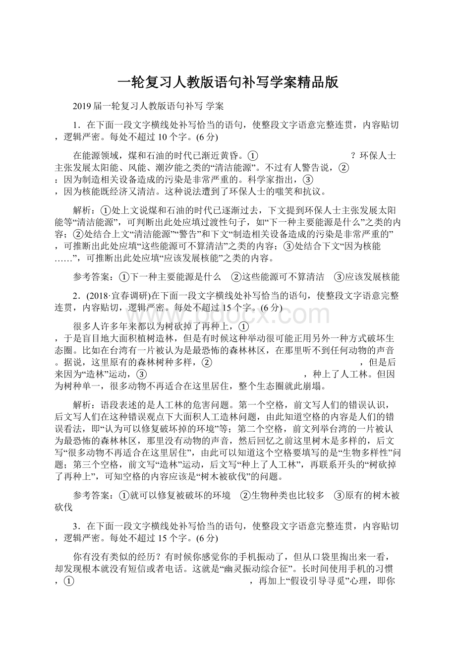 一轮复习人教版语句补写学案精品版.docx