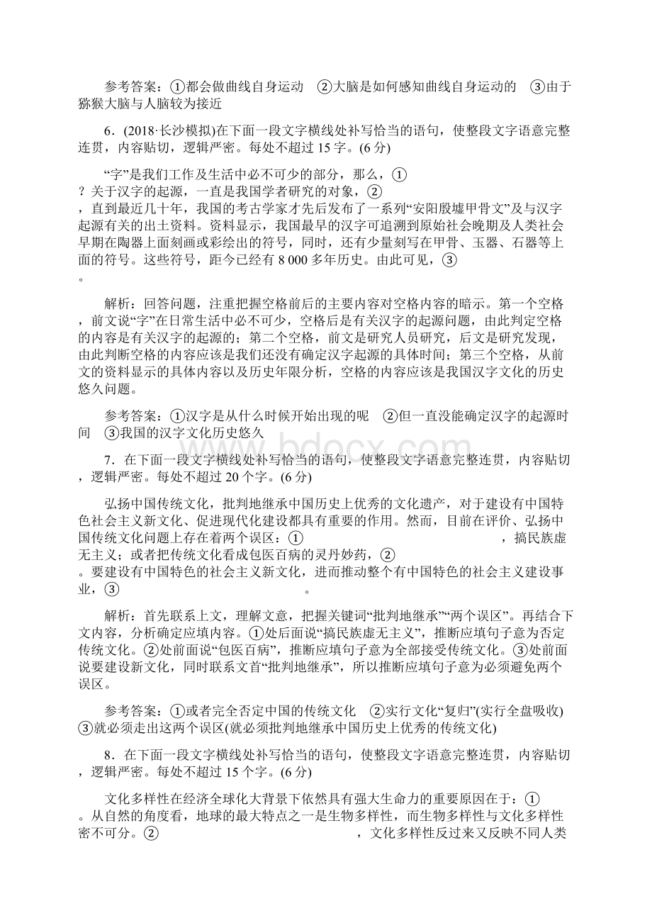 一轮复习人教版语句补写学案精品版Word文件下载.docx_第3页