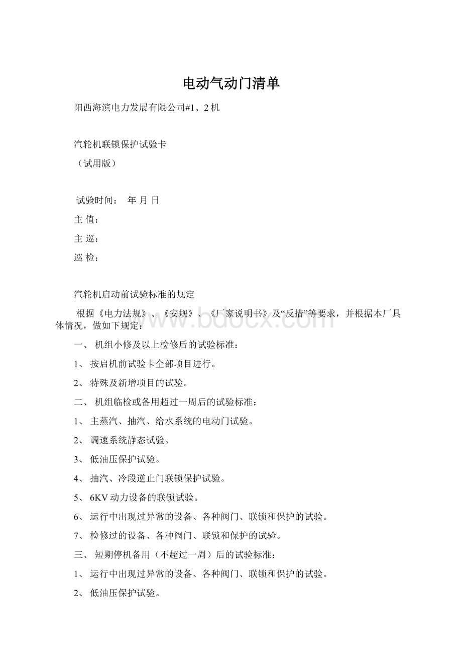 电动气动门清单.docx_第1页