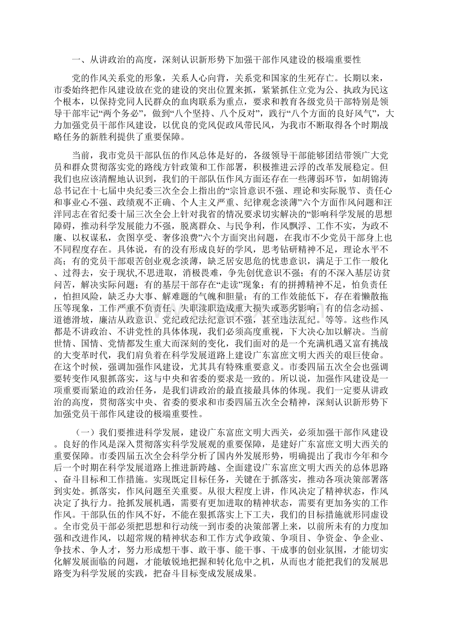 王蒙徽何少青同志在市纪委四届三次全会上的讲话.docx_第2页