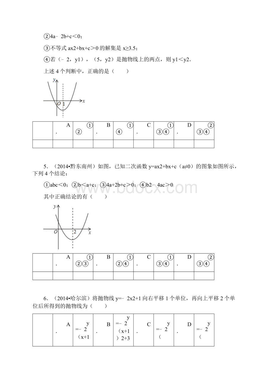 北师大版初中数学+二次函数.docx_第2页