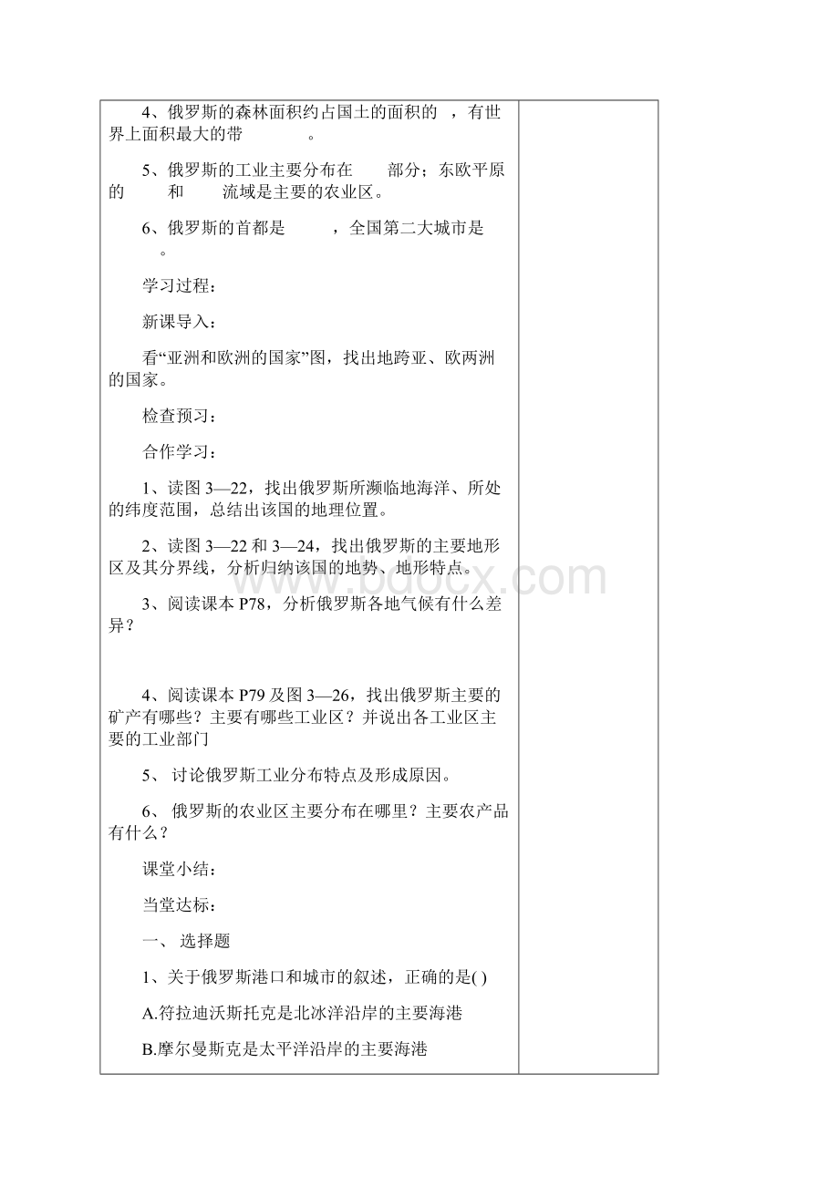 俄罗斯教学案.docx_第2页