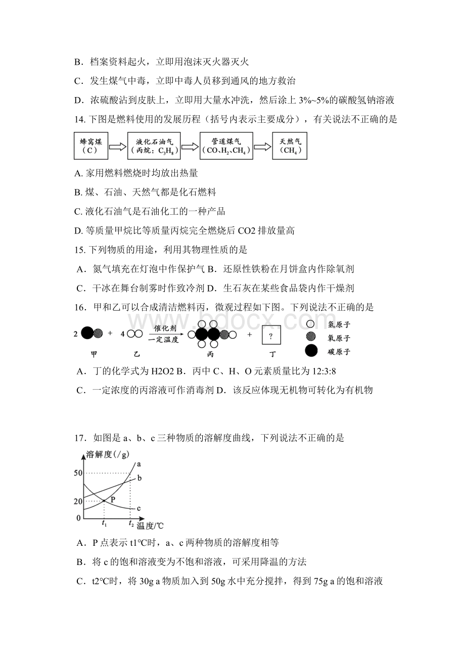 北京市朝阳区初三一模化学试题及答案新人教版.docx_第3页