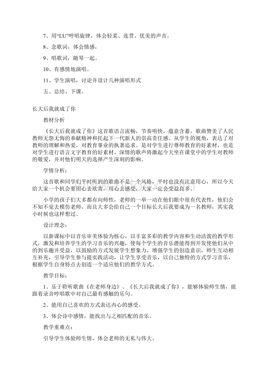 冀教版四年级音乐教案.docx_第3页