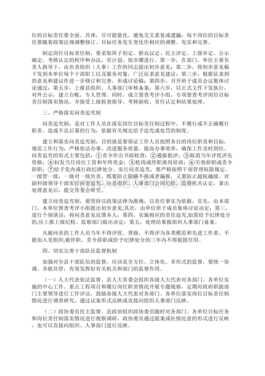 干部队伍岗位目标责任制及问题监督机制意见Word文件下载.docx_第2页