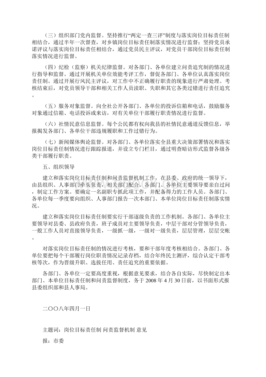 干部队伍岗位目标责任制及问题监督机制意见Word文件下载.docx_第3页