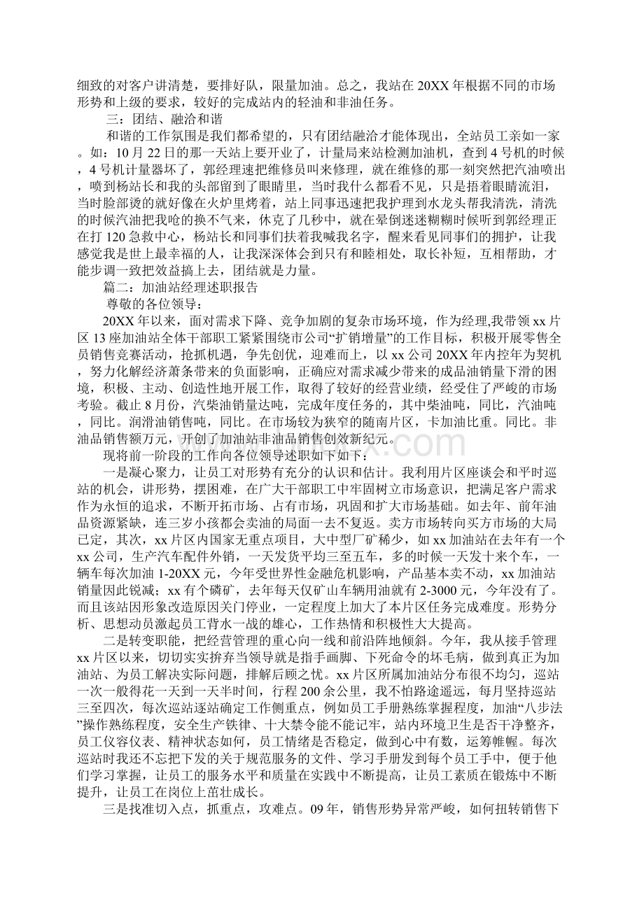 加油站经理述职报告.docx_第2页