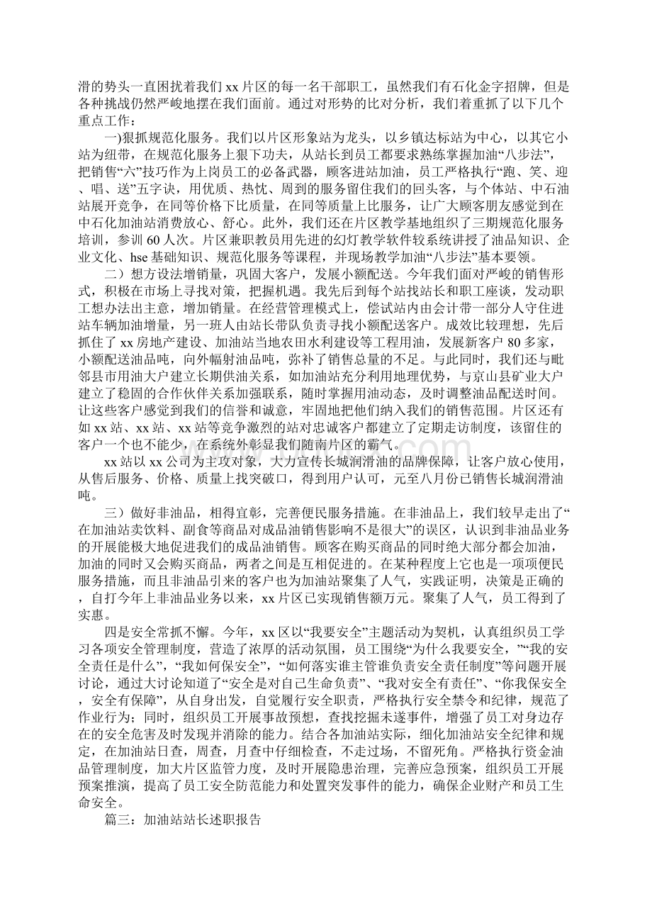 加油站经理述职报告.docx_第3页