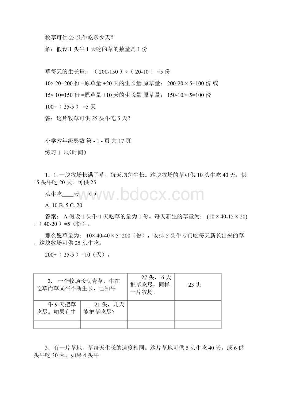 六年级奥数牛吃草问题教师讲义.docx_第2页