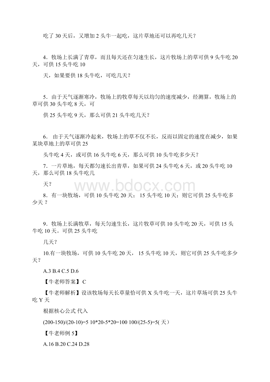 六年级奥数牛吃草问题教师讲义.docx_第3页