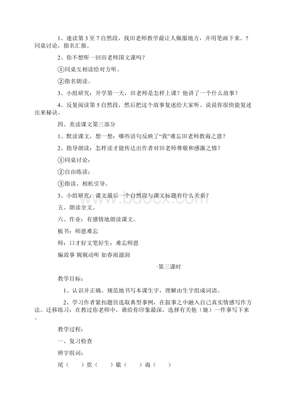 苏教版小学五年级上册语文全册教案文档格式.docx_第3页