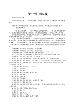 绿岭深处 山花烂漫Word文档格式.docx