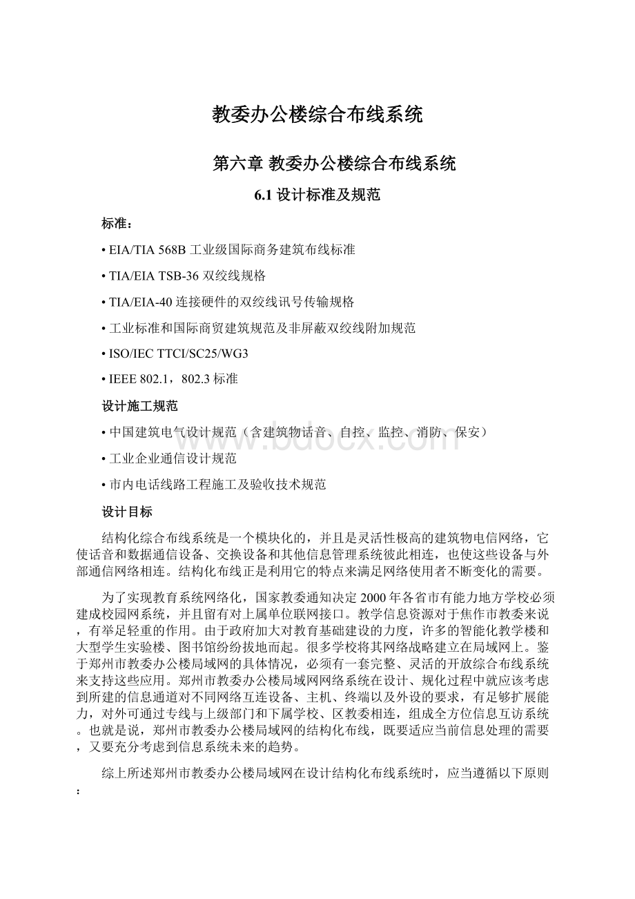 教委办公楼综合布线系统Word文件下载.docx