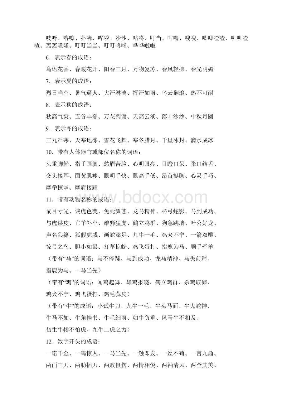 六年级语文小升初总复习.docx_第2页