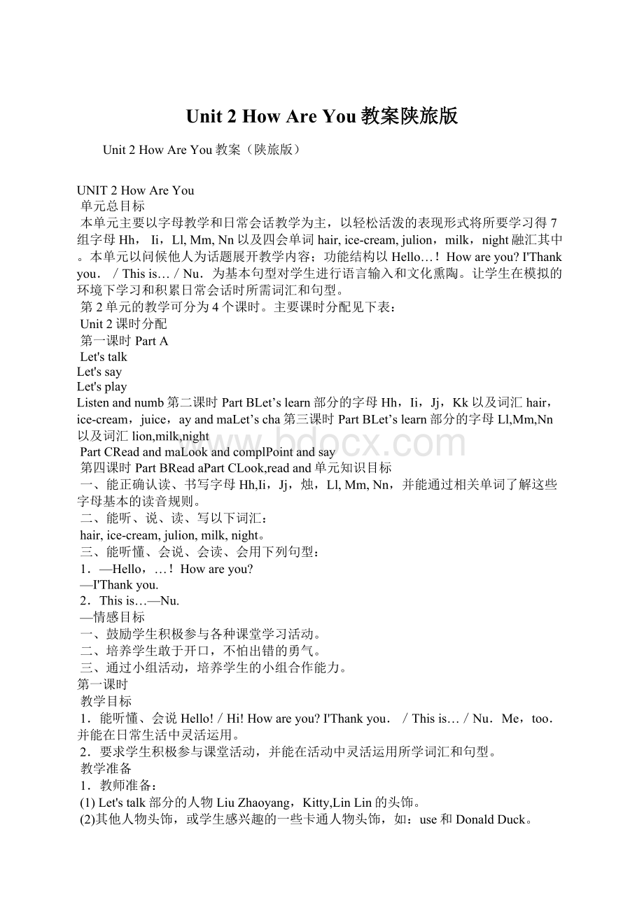 Unit 2 How Are You教案陕旅版Word文件下载.docx