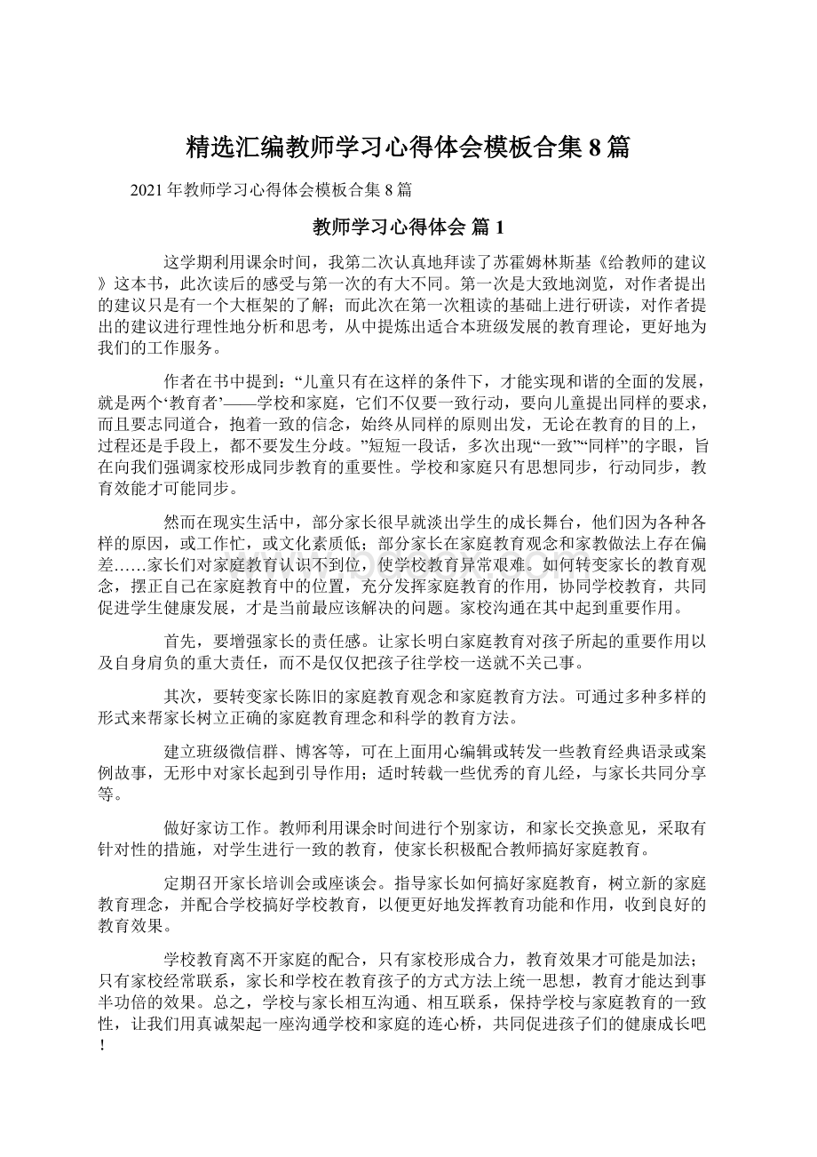 精选汇编教师学习心得体会模板合集8篇.docx_第1页