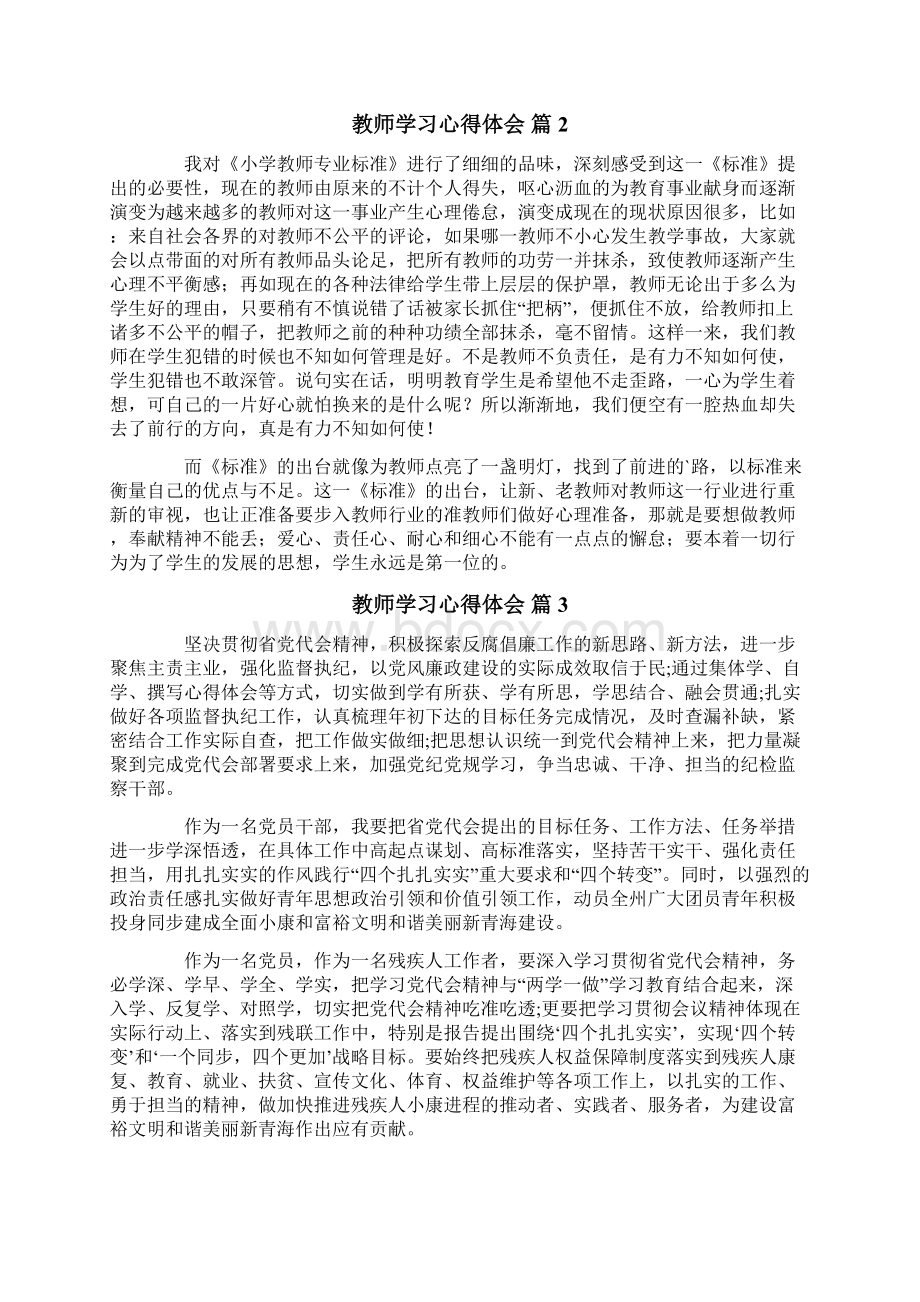 精选汇编教师学习心得体会模板合集8篇Word文档格式.docx_第2页