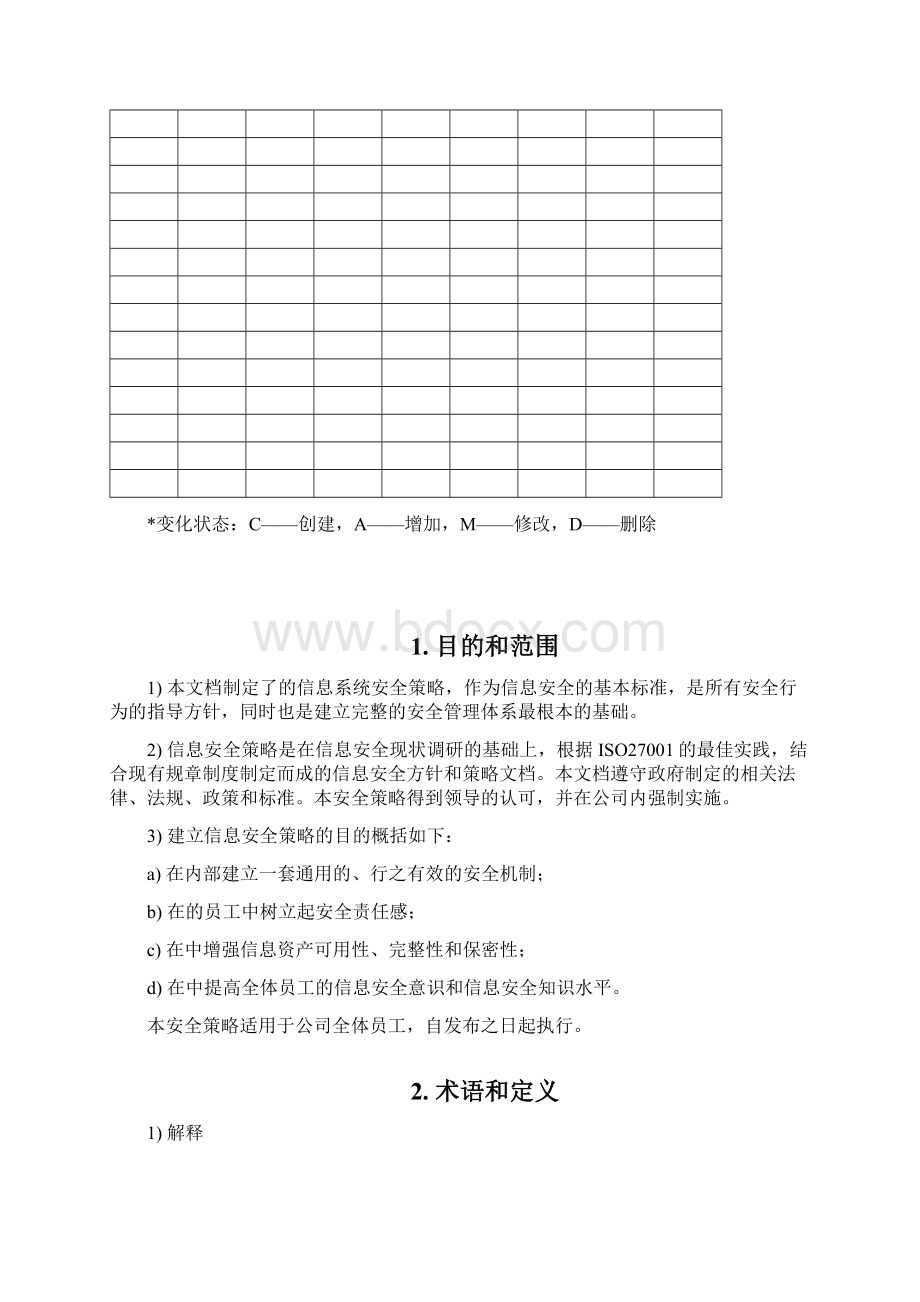 信息安全策略模板27001文档格式.docx_第2页