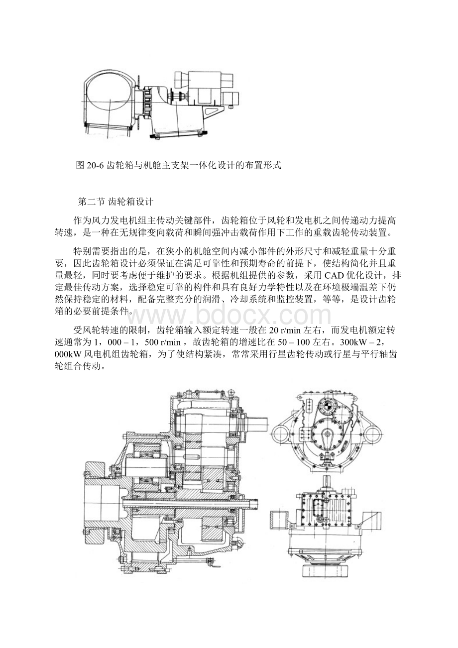 风力发电机组齿轮箱若干技术问题Word下载.docx_第3页