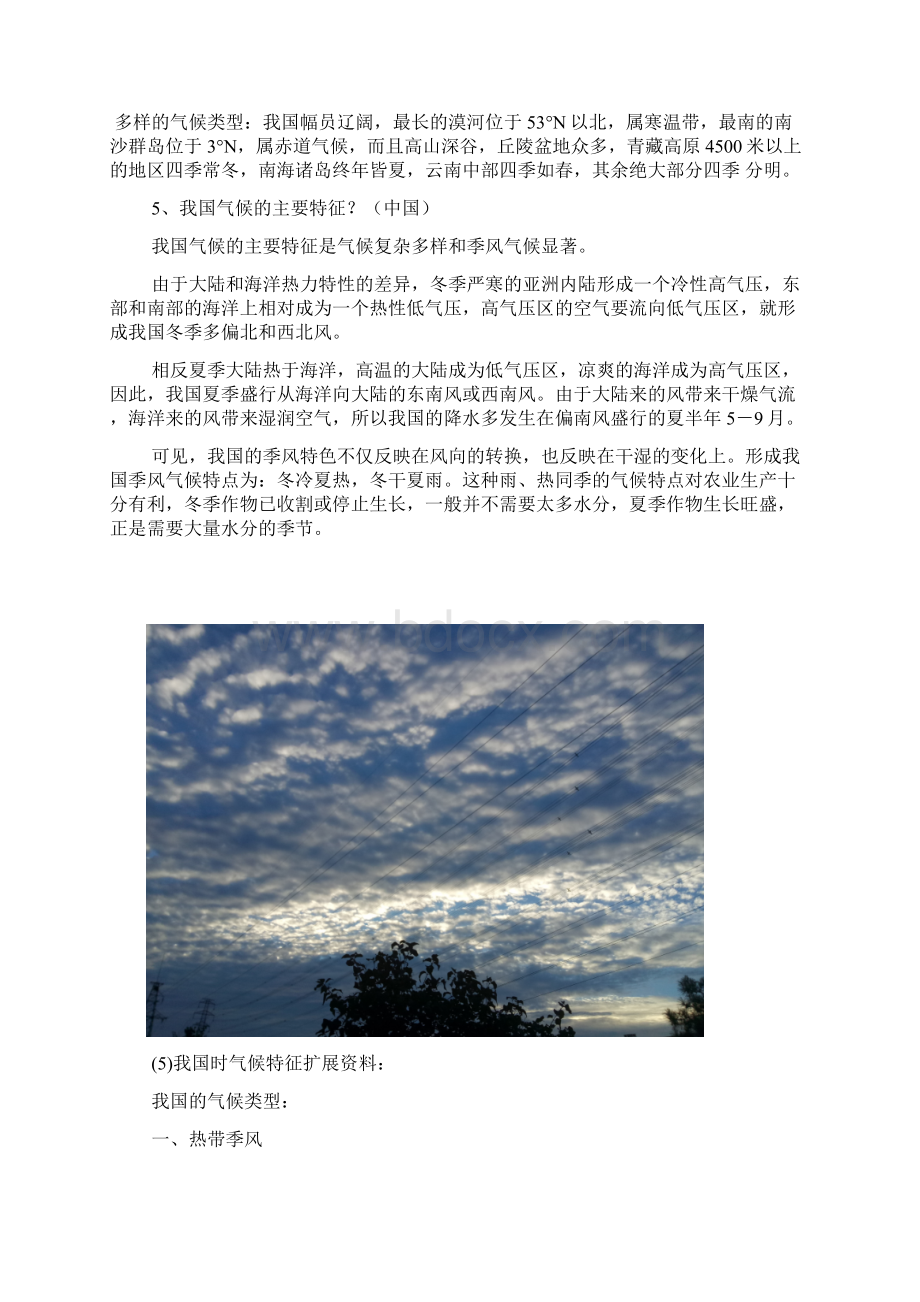 我国时气候特征Word格式.docx_第3页