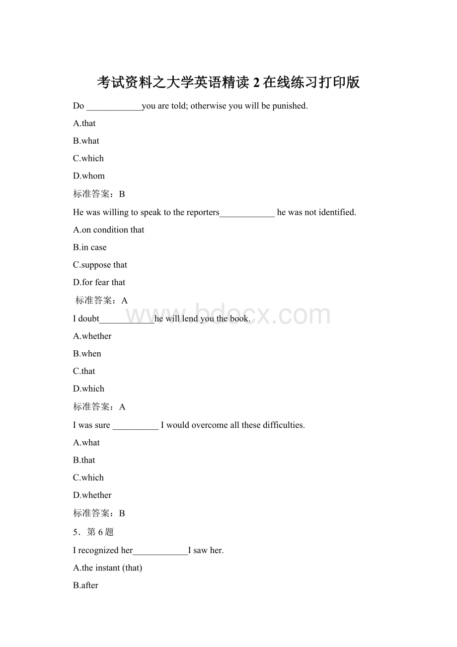 考试资料之大学英语精读2在线练习打印版.docx