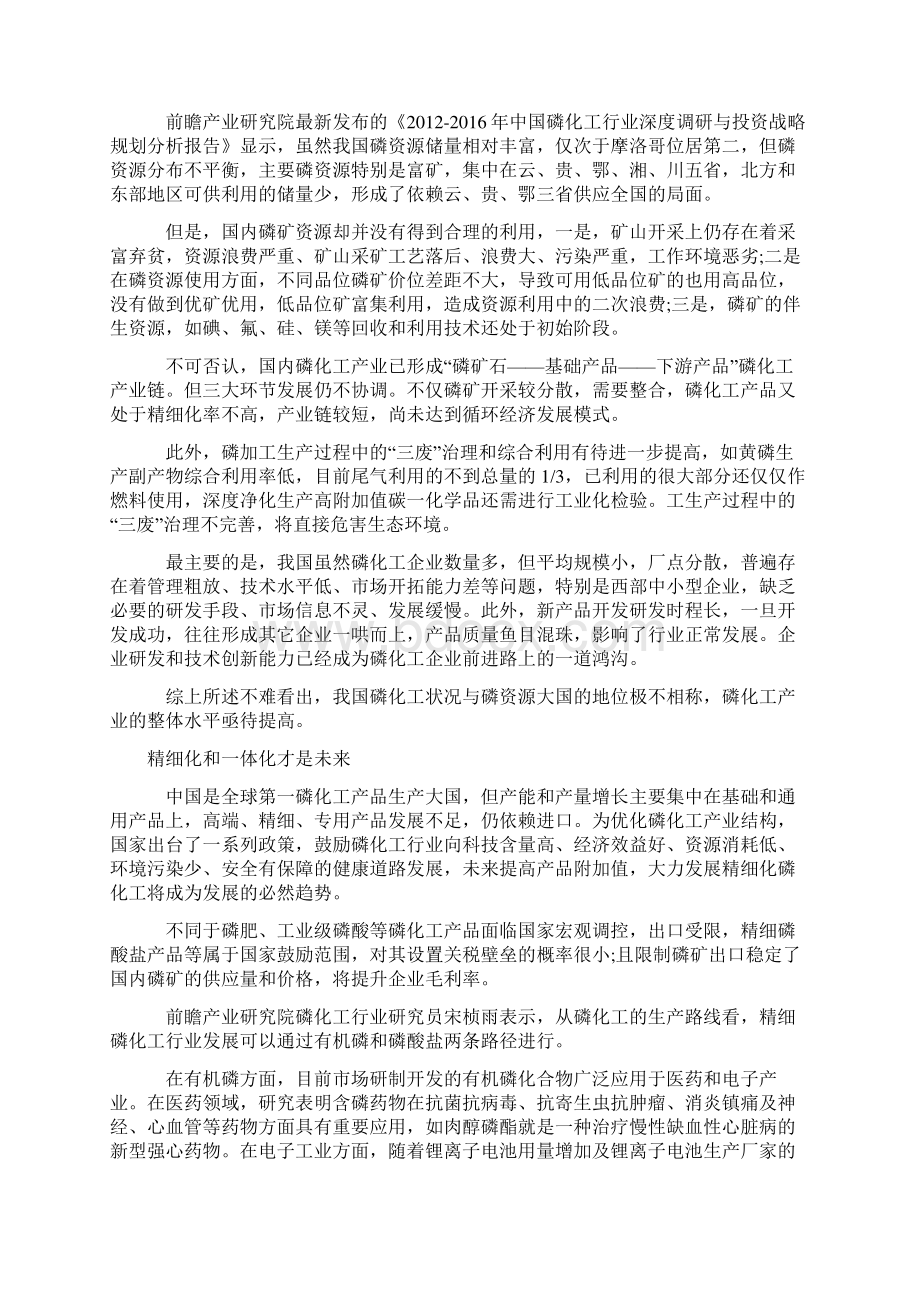 资源税制度对磷矿石及磷化工企业的影响.docx_第3页