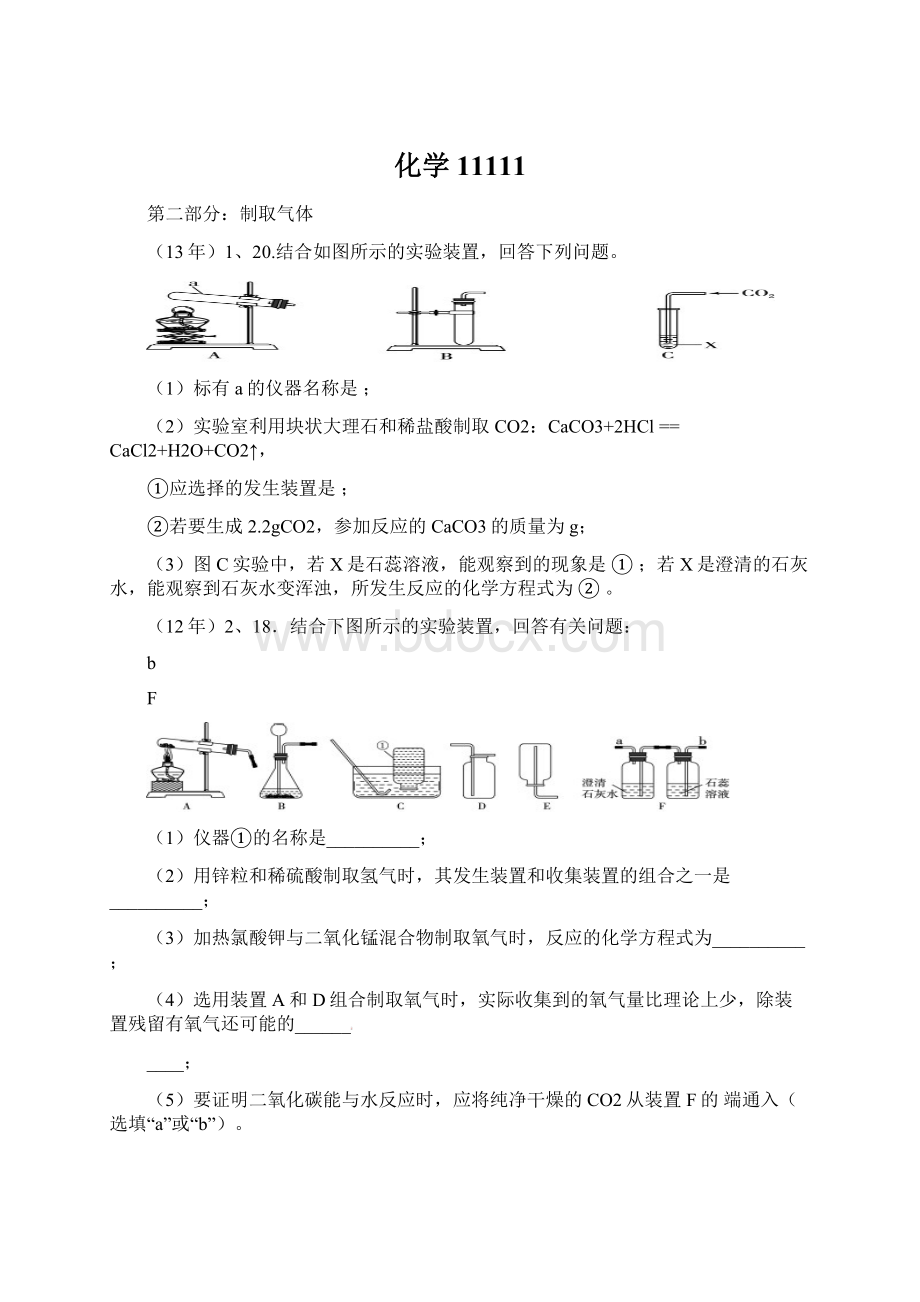 化学11111Word文档下载推荐.docx_第1页