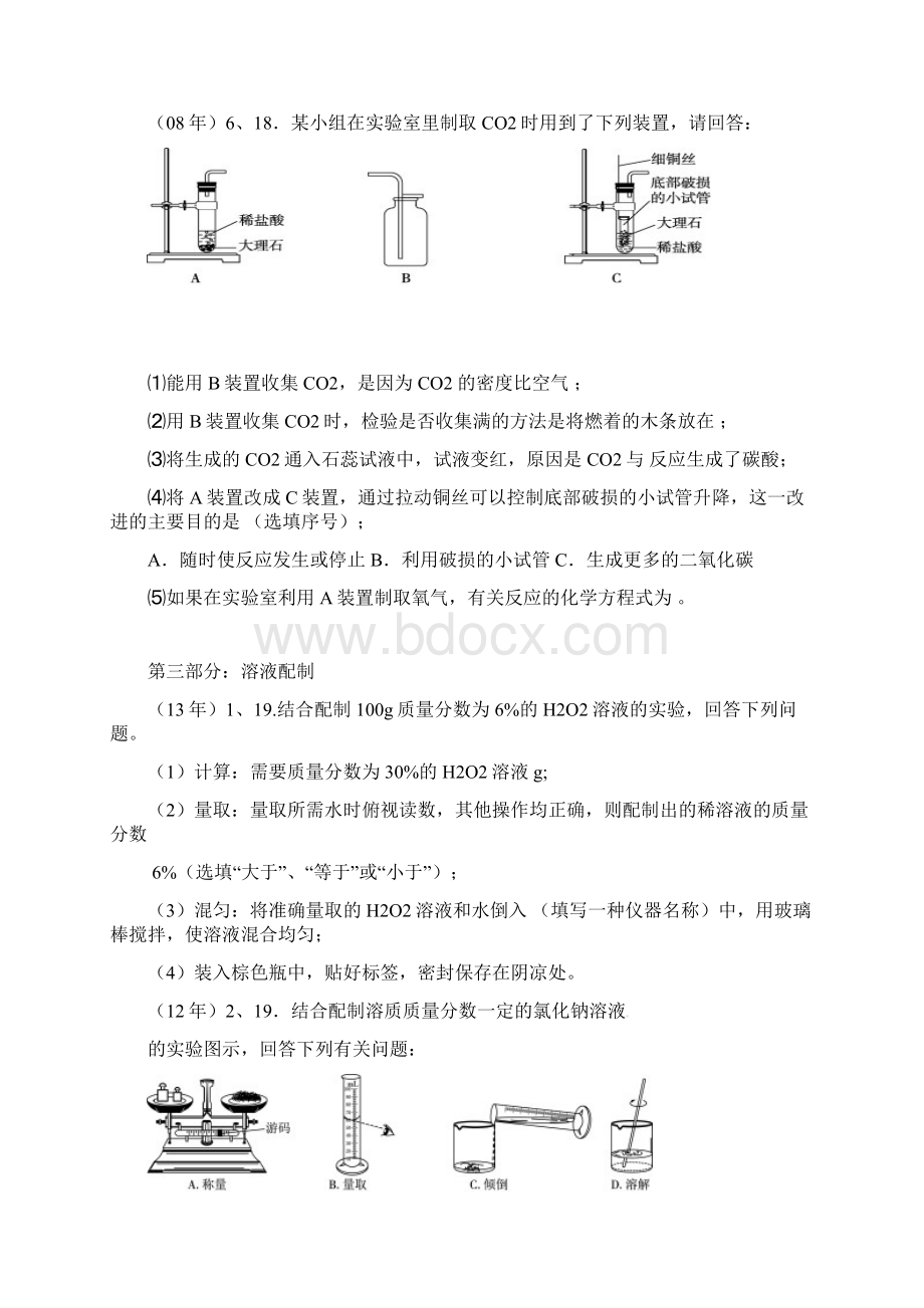 化学11111Word文档下载推荐.docx_第3页