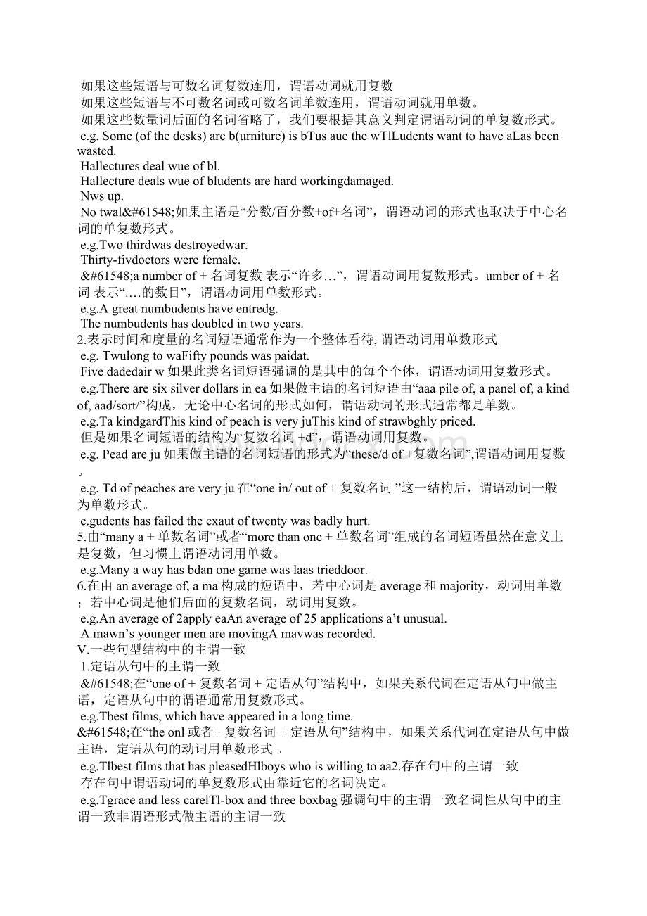 高考英语主谓一致Word文档格式.docx_第3页