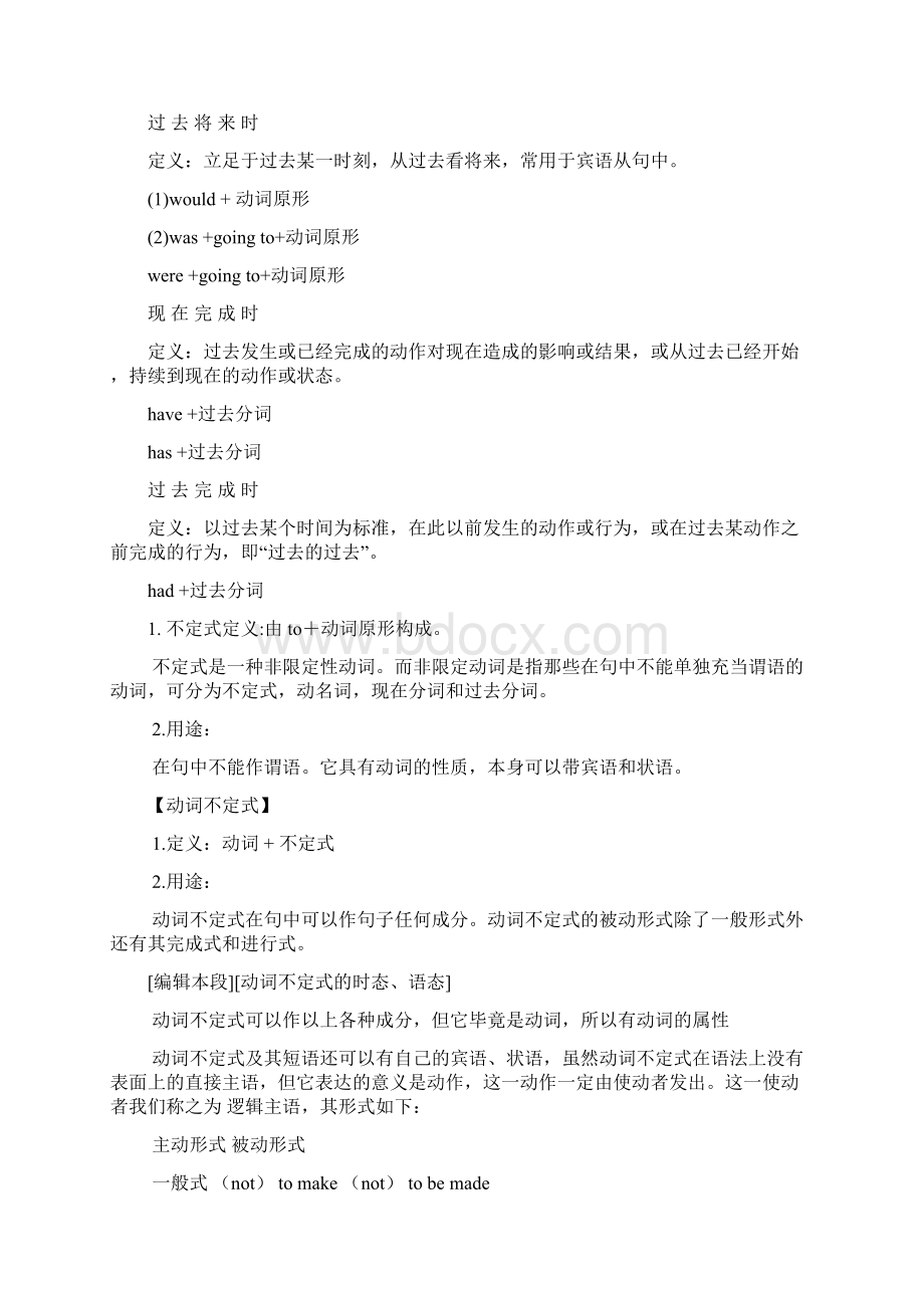 初中英语中考冲刺总复习语法大全Word格式文档下载.docx_第2页