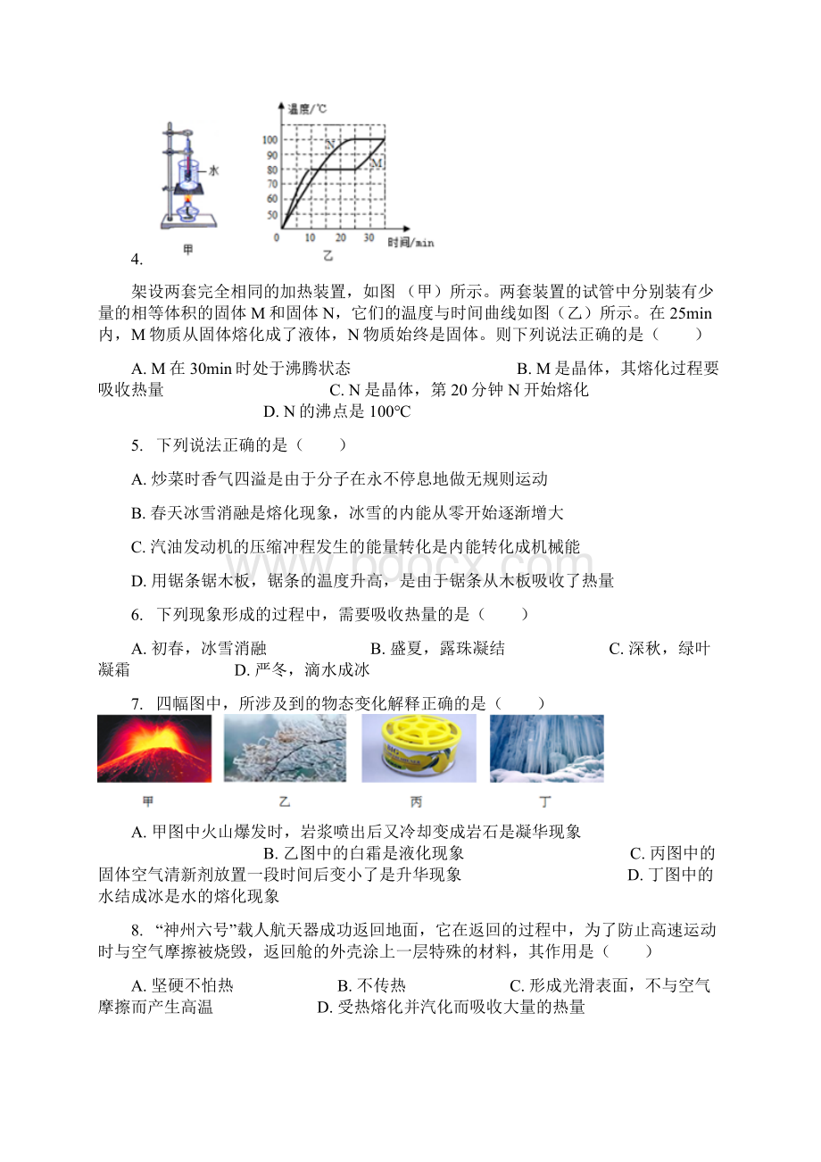 八年级物理上册 第五章 第2节 融化和凝固同步训练 新版教科版Word文件下载.docx_第2页