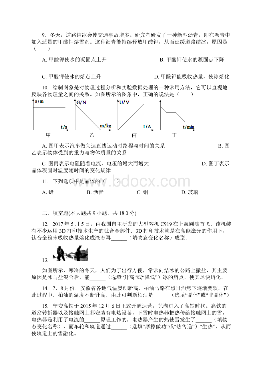 八年级物理上册 第五章 第2节 融化和凝固同步训练 新版教科版Word文件下载.docx_第3页