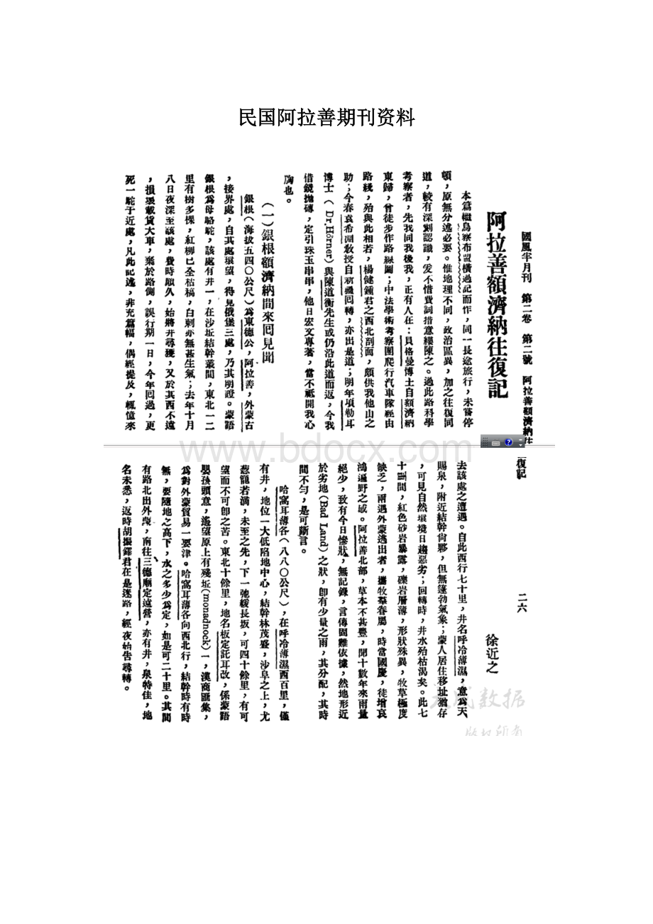 民国阿拉善期刊资料Word格式.docx