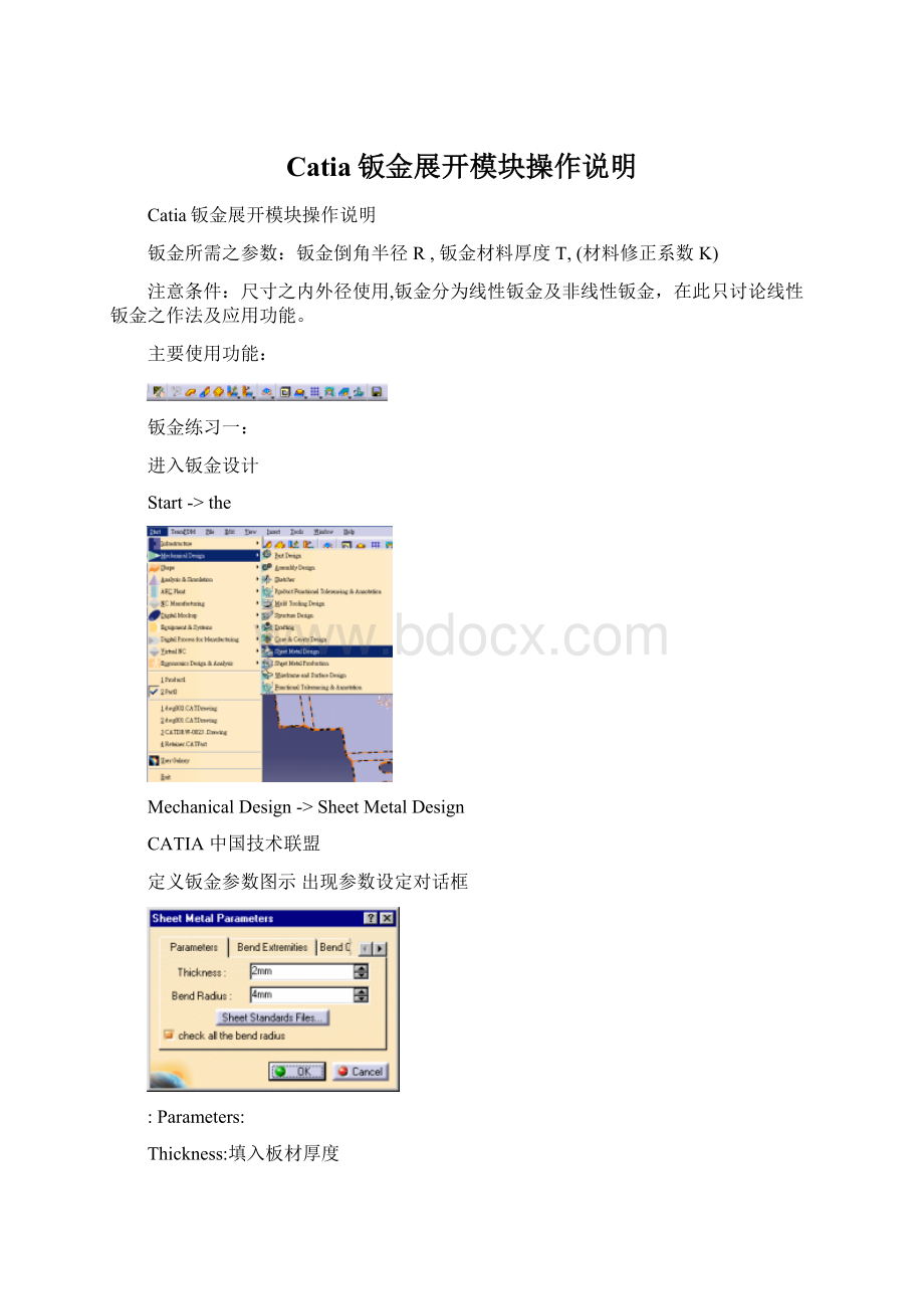 Catia钣金展开模块操作说明Word文档下载推荐.docx