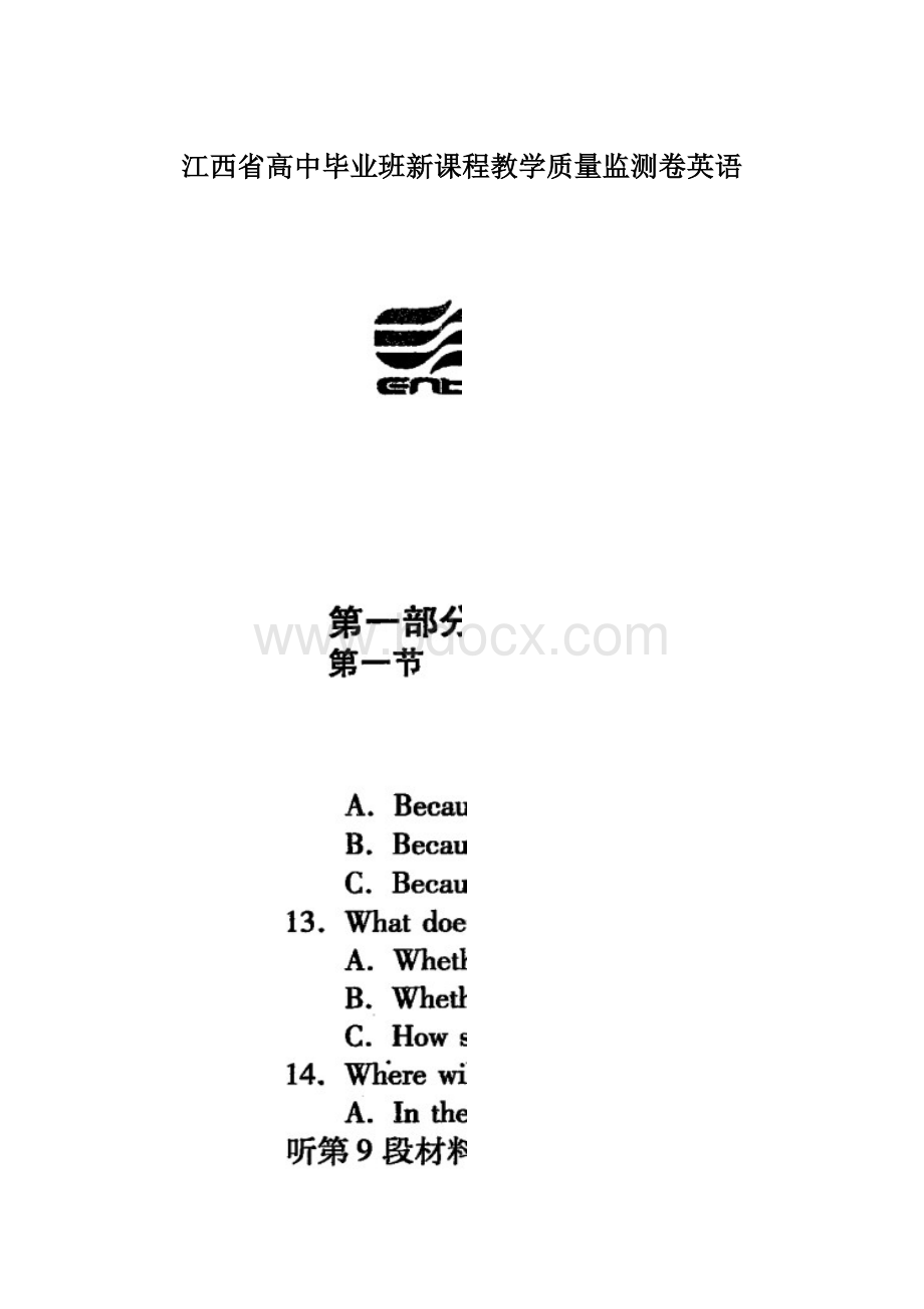 江西省高中毕业班新课程教学质量监测卷英语Word下载.docx_第1页