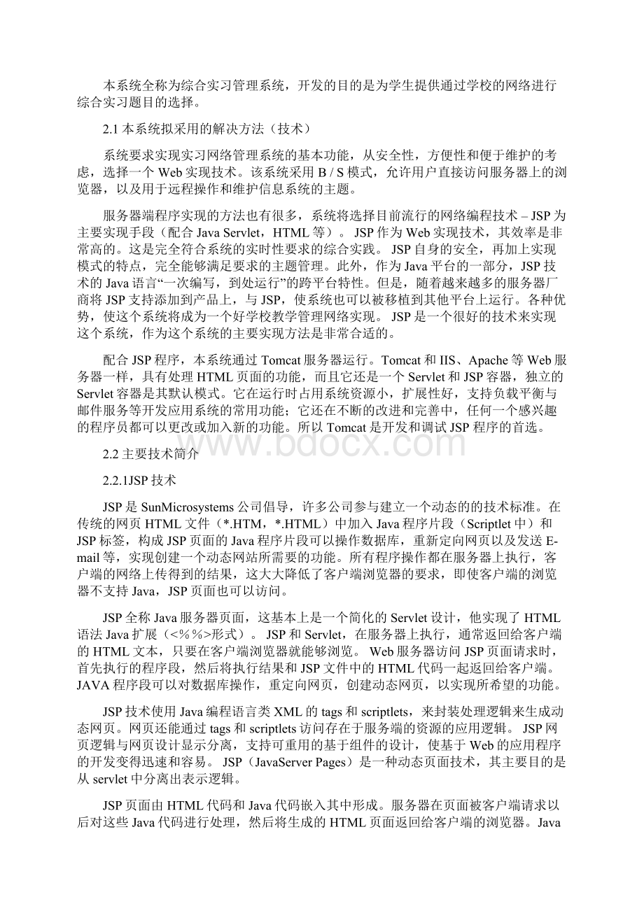 基于Web的综合实习管理系统的设计与实现毕业设计.docx_第3页