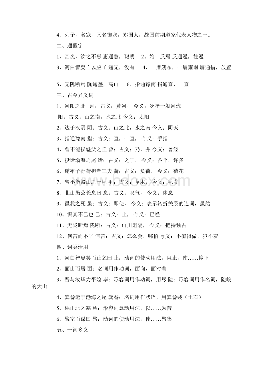 北师大版初中语文中考复习文言文精细阅读汇集Word文档格式.docx_第2页