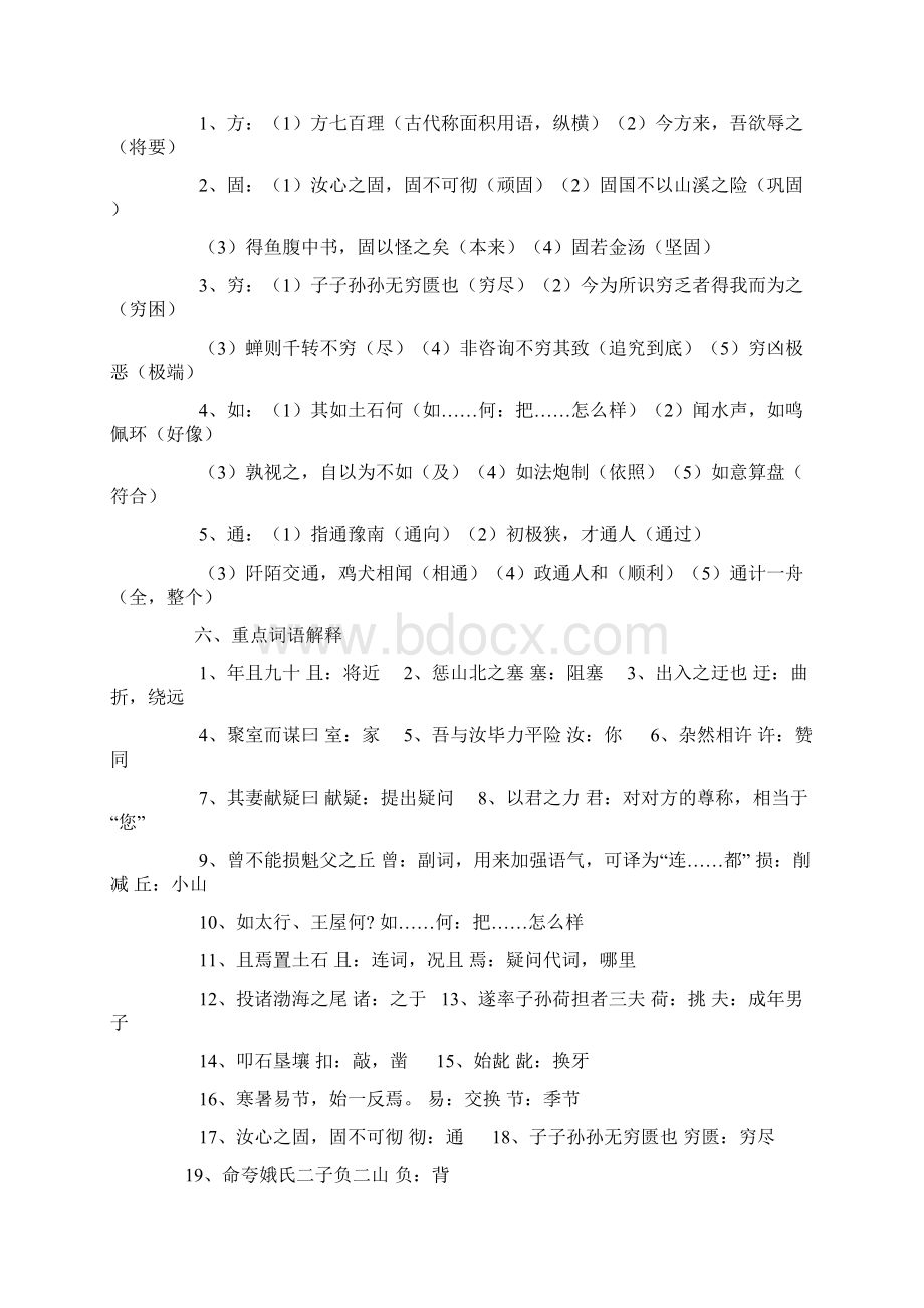 北师大版初中语文中考复习文言文精细阅读汇集Word文档格式.docx_第3页