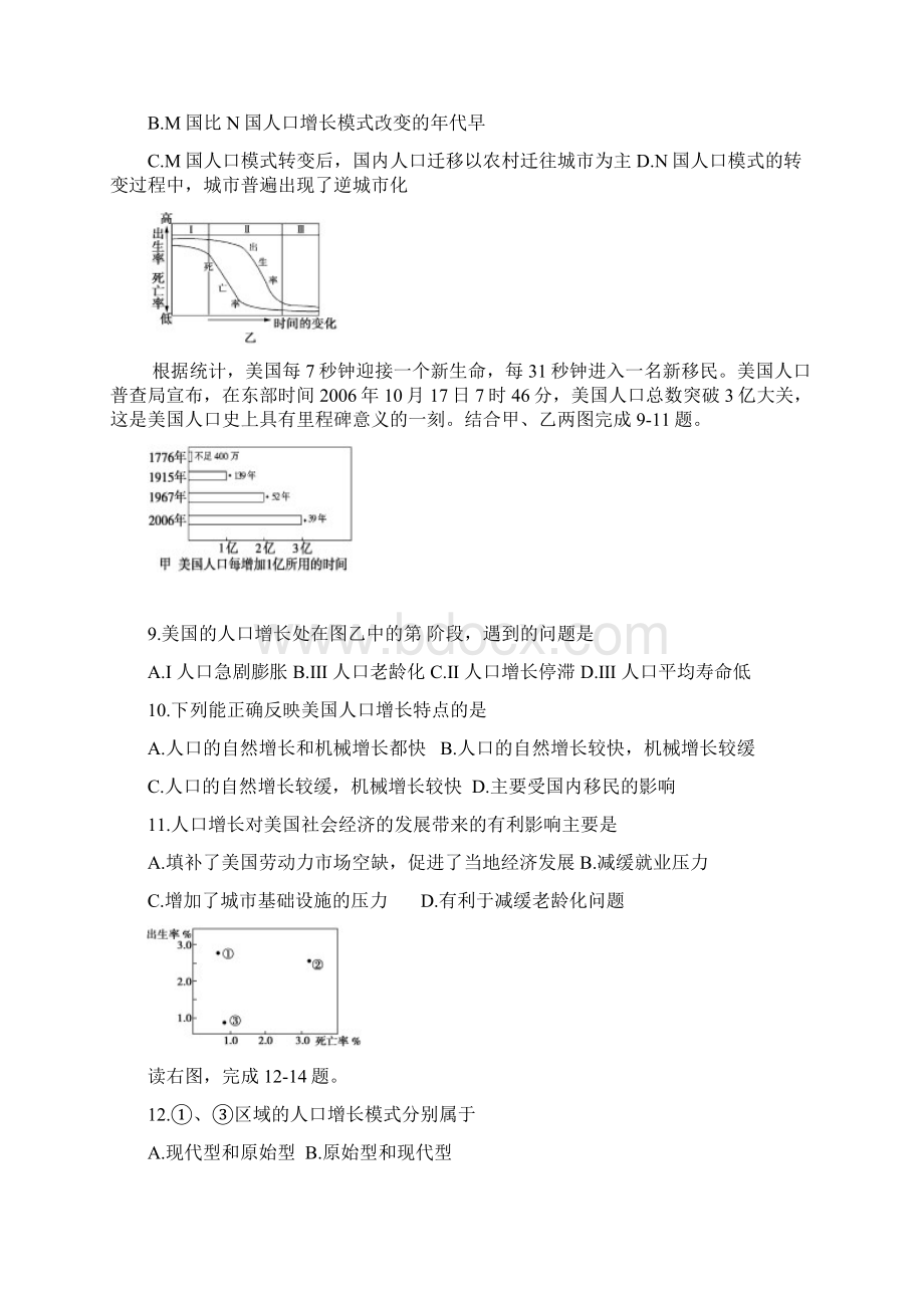 学年高一地理下册必修2单元检测题1.docx_第3页