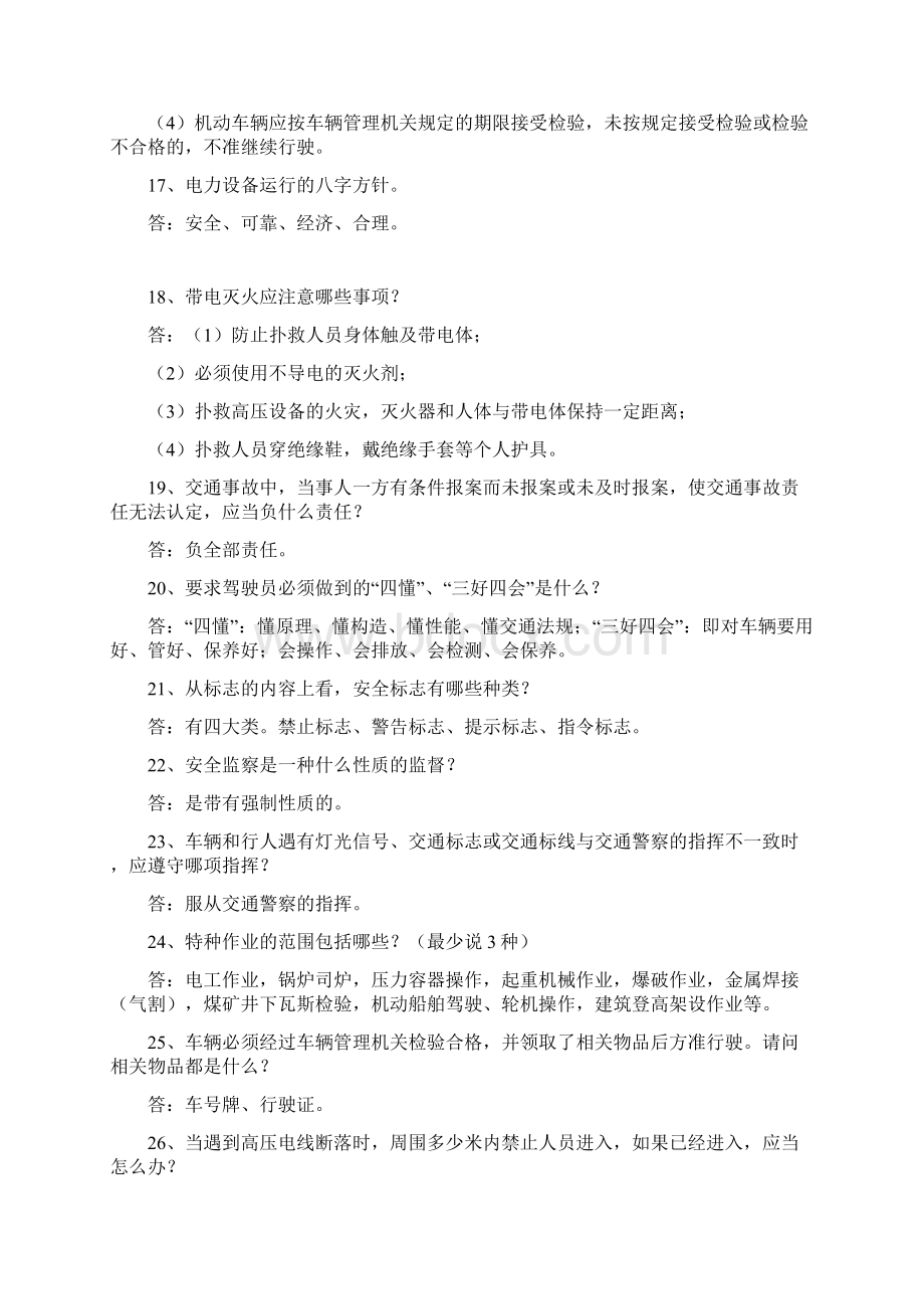 安全知识竞赛试题及答案SH.docx_第3页