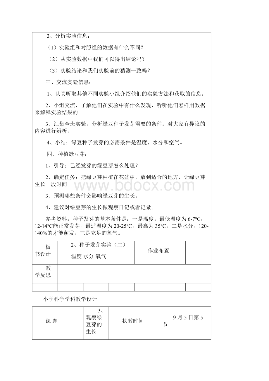 美丽校园演讲稿与教科版小学科学五年级上册教案合集Word文件下载.docx_第3页