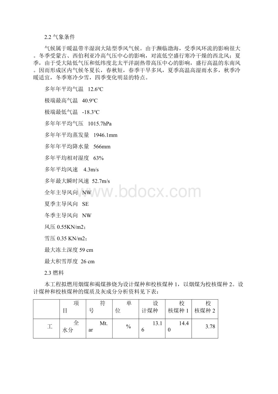 热电厂2350MW超临界供热机组工程送粉管道双金属耐磨弯头招标文件 精品.docx_第3页