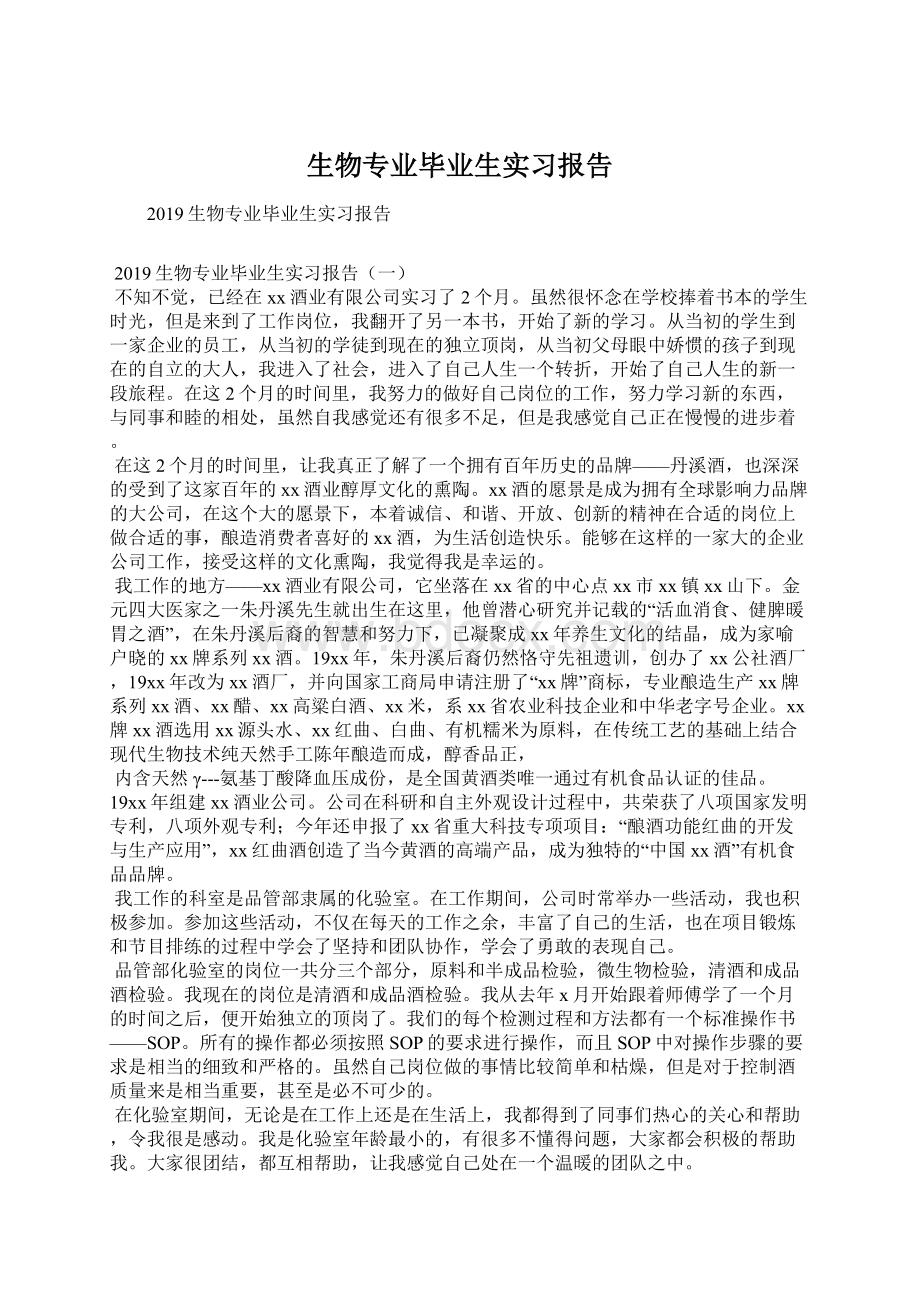 生物专业毕业生实习报告.docx_第1页