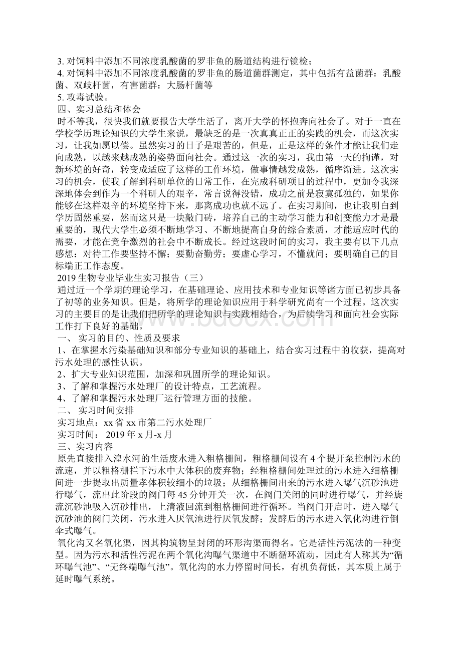 生物专业毕业生实习报告.docx_第3页