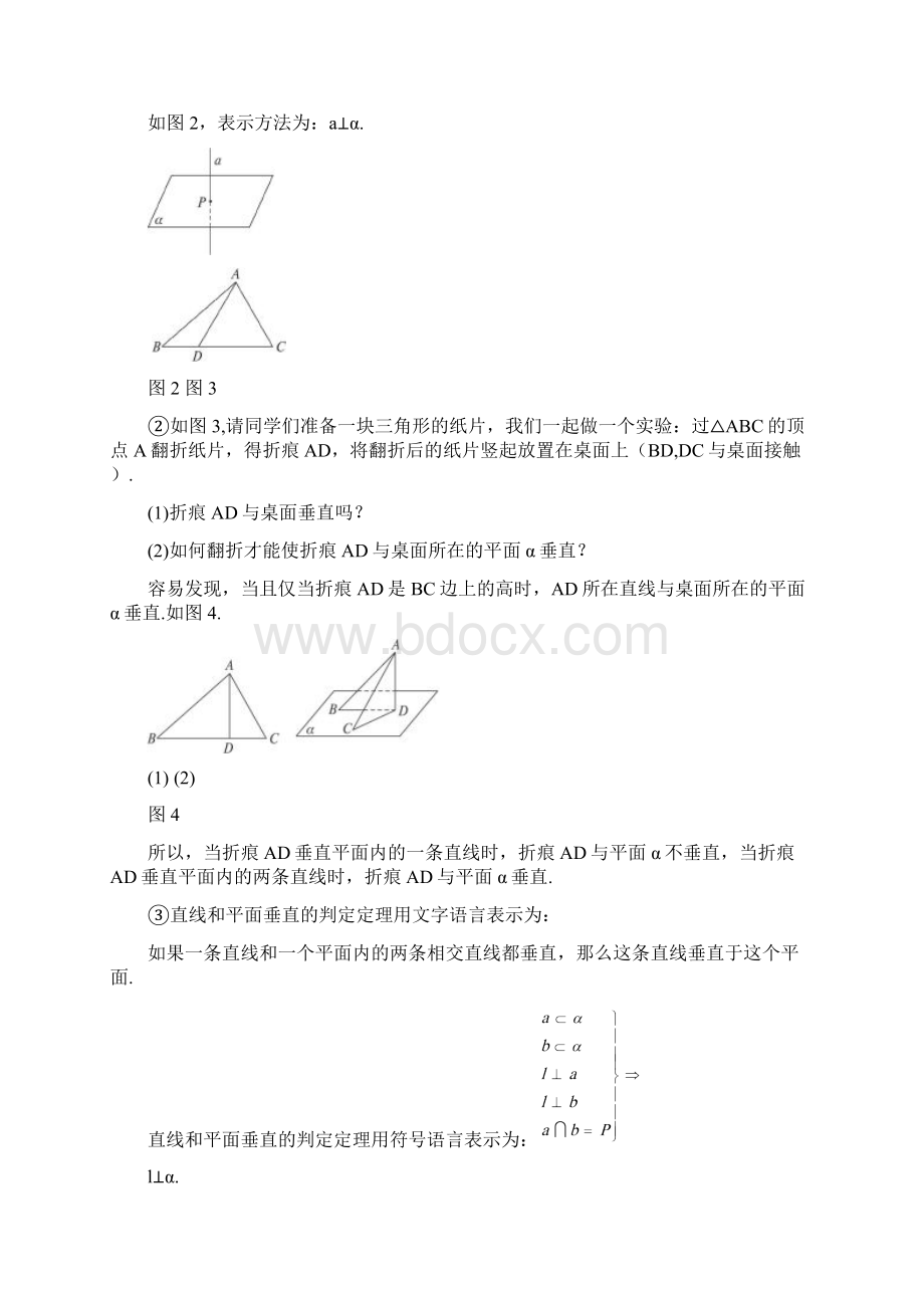 高一数学《直线与平面垂直的判定》3.docx_第3页