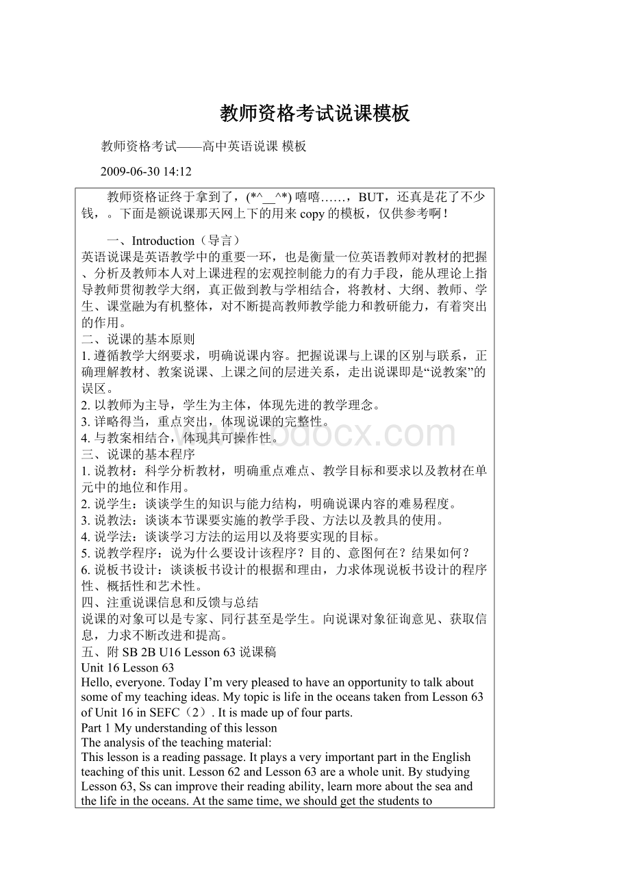 教师资格考试说课模板Word文档格式.docx_第1页