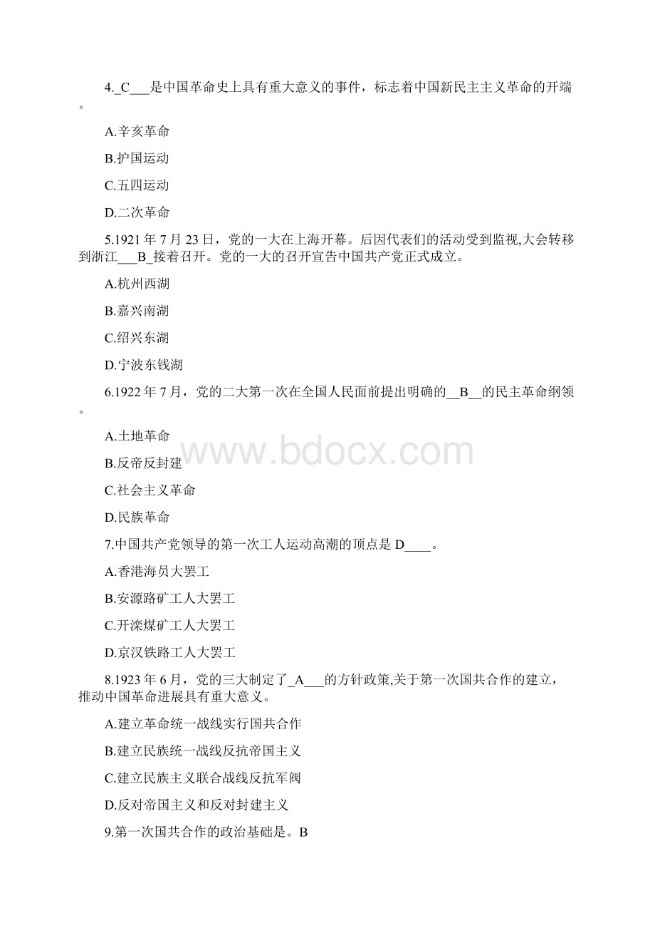 全国党建知识竞赛试题及解析100题.docx_第2页